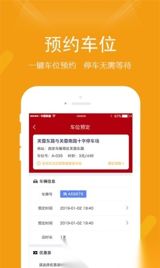 国驿停车软件安卓版图2