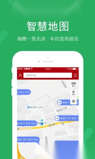 国驿停车软件安卓版图3