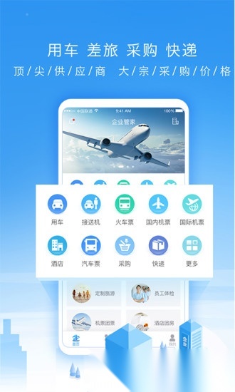企业管家最新免费版图2