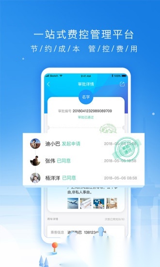 企业管家最新免费版图3
