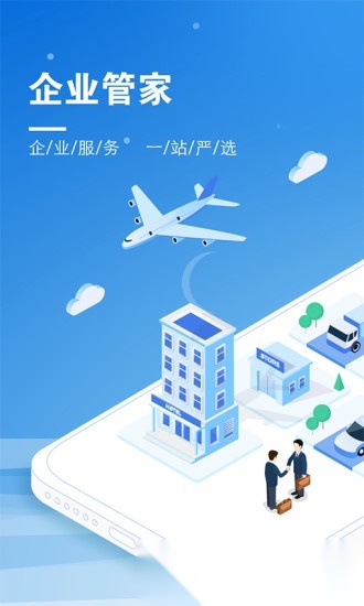 企业管家最新免费版图4