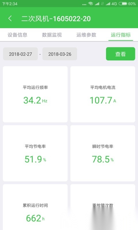 变频顾问最新免费版图2