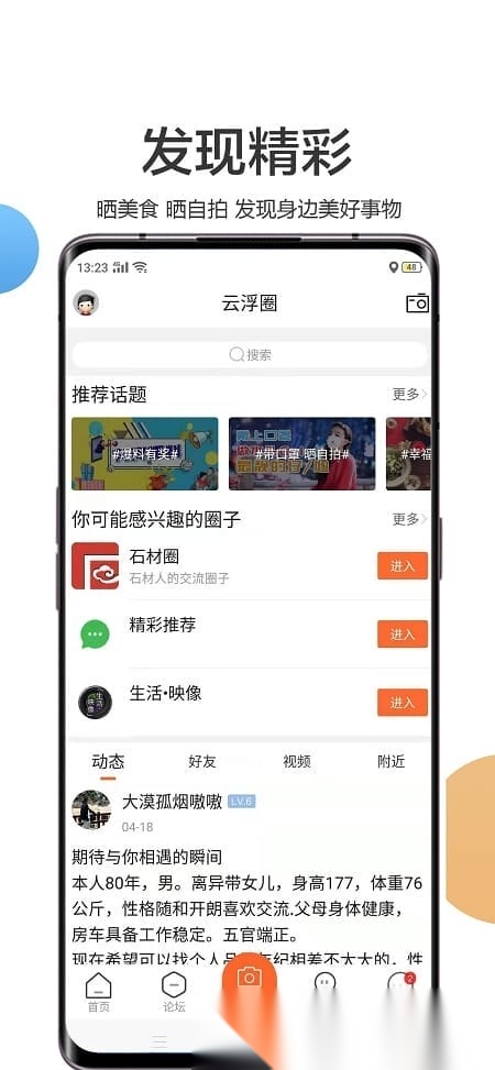 云浮汇安卓版图1