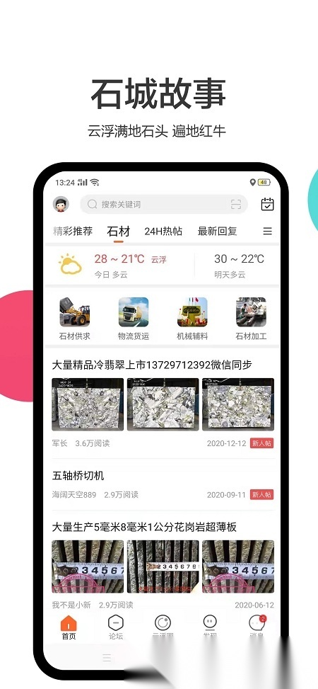 云浮汇安卓版图2