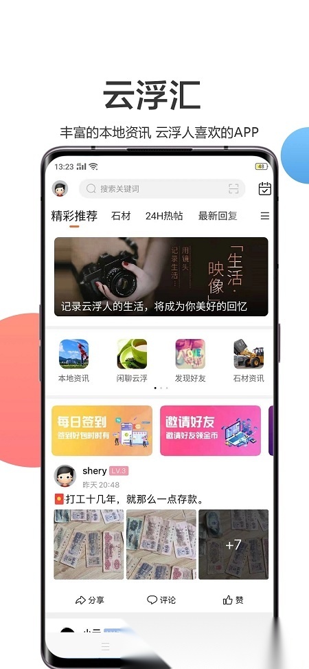 云浮汇安卓版图3