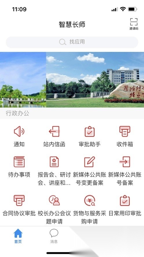 智慧长师长沙师范学院最新免费版图1