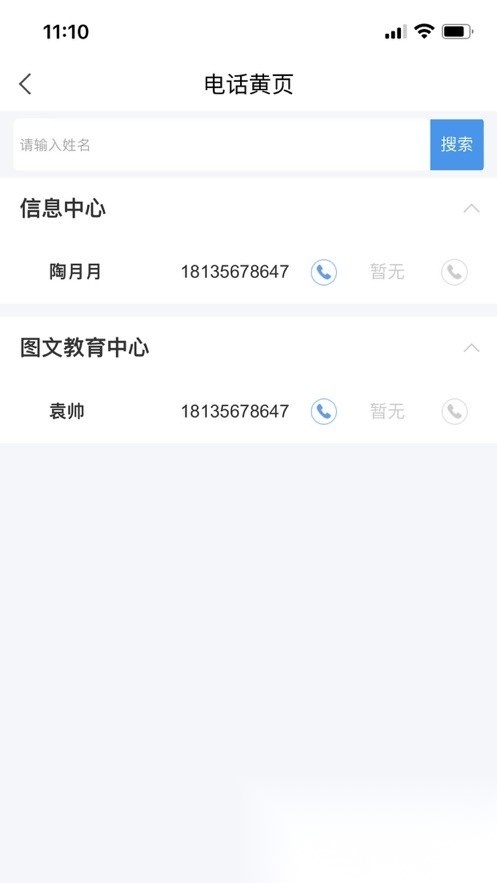 智慧长师长沙师范学院最新免费版图3