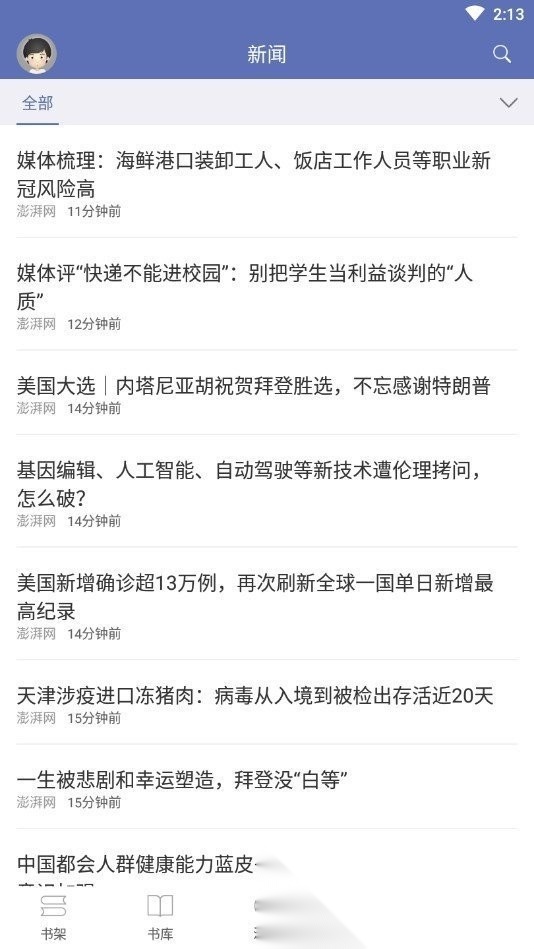 石头阅读浏览器免费版图1