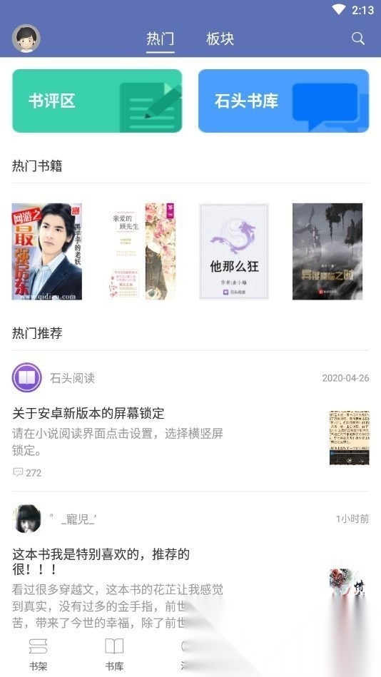 石头阅读浏览器免费版图2