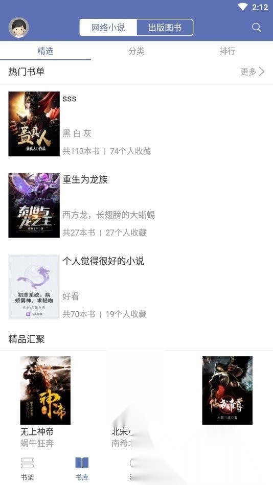 石头阅读浏览器免费版图3