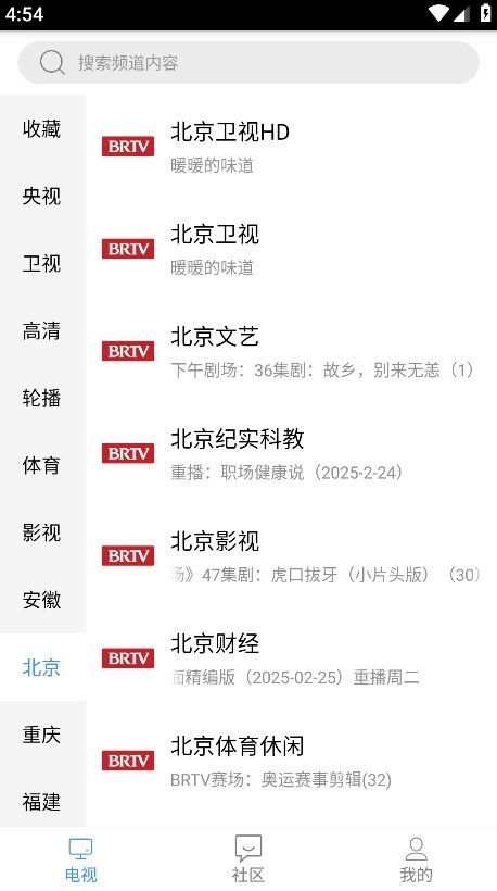 悠兔电视直播软件安卓官方版图2