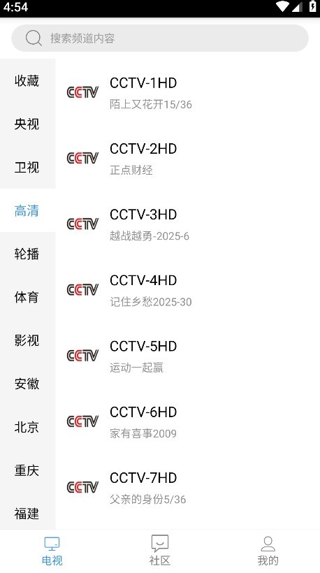 悠兔电视直播软件安卓官方版图1