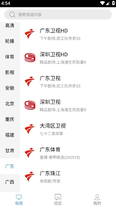 悠兔电视直播软件安卓官方版图3