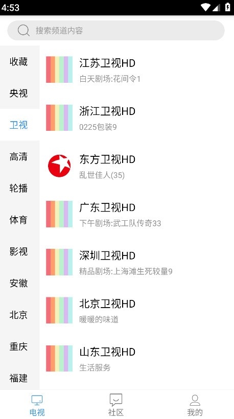 悠兔电视直播软件安卓官方版图4