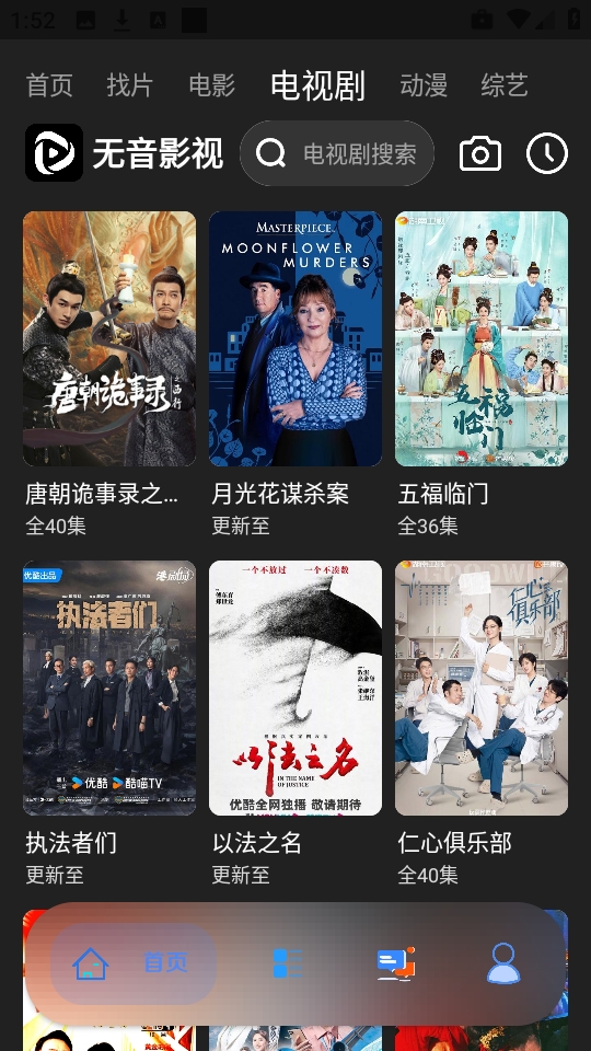 无音影视软件原版图1