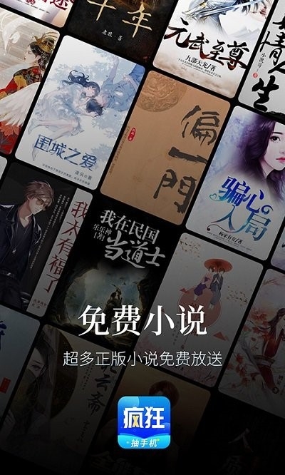 疯狂小说软件手机版图1