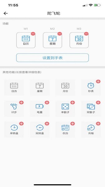 陀飞轮+软件官方版图3