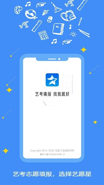 艺愿星软件官方正版图3