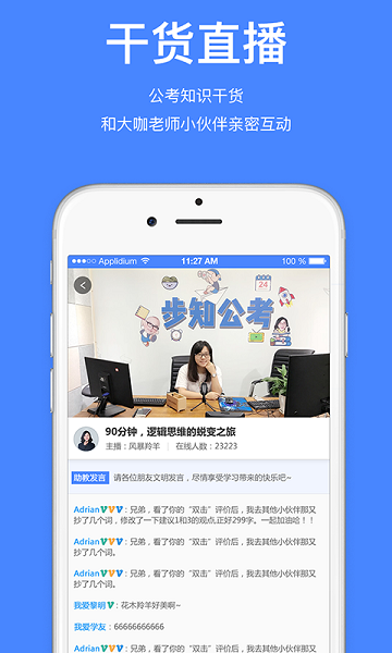 步知公考软件安卓版图1