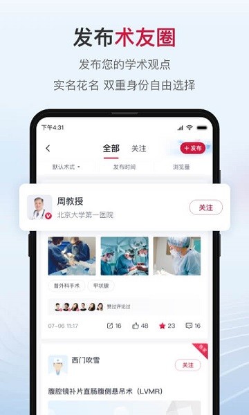博鳌医学软件最新免费版图1