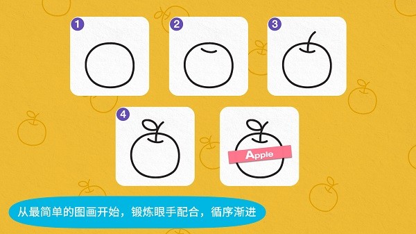阳阳简笔画客户端安卓直装版图3