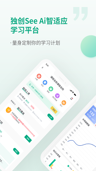 恒企网校手机版图1