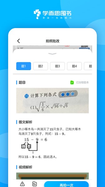 好未来图书本安卓免费版图2