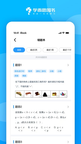 好未来图书本安卓免费版图3