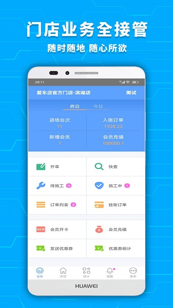 爱车店软件通用版图3
