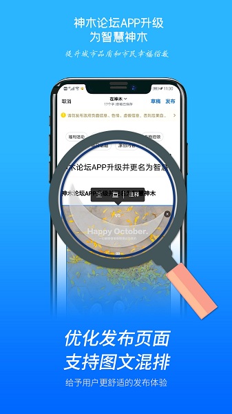 智慧神木软件(原神木论坛)直装版图2
