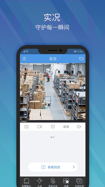 宇视科技ezview官方正版图3