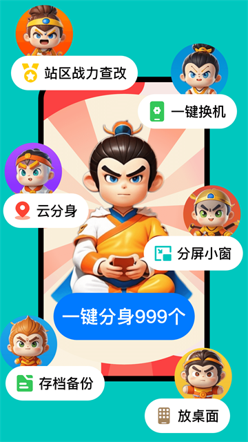 悟空分身(3)