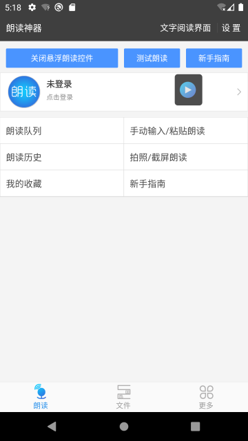 文字朗读神器图1