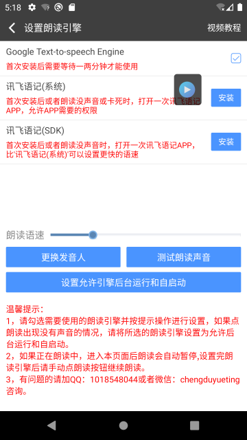 文字朗读神器图4