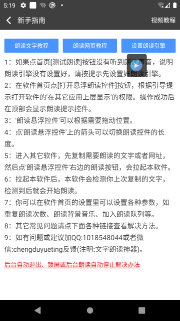 文字朗读神器图5