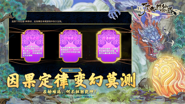 了不起的修仙模拟器手机版