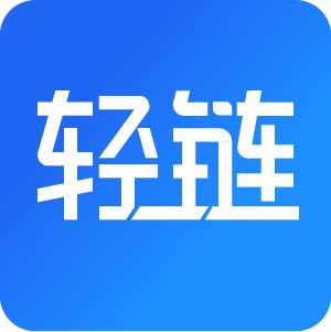 轻链智能手机免费版