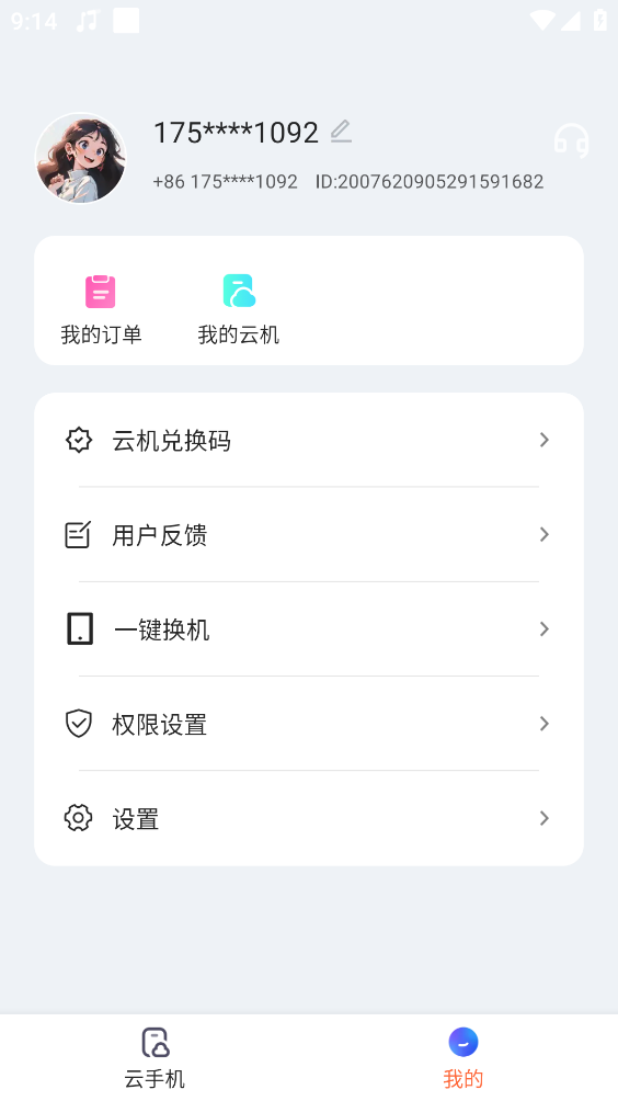 量子云官方版图4