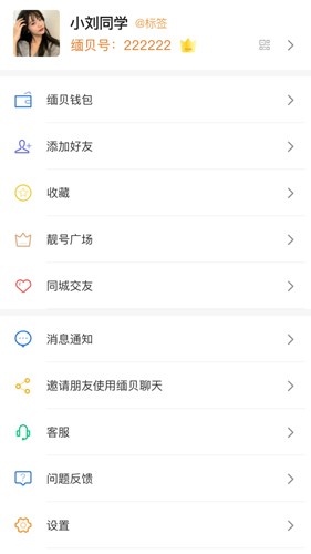 缅贝聊天软件手机版图1