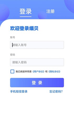缅贝聊天软件手机版图4