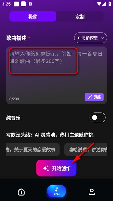 sunoai安卓版图1