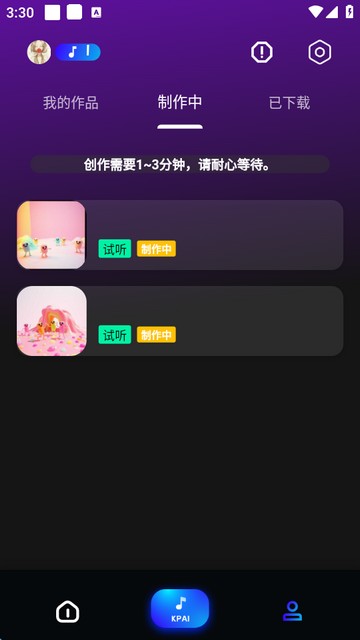 sunoai安卓版图4
