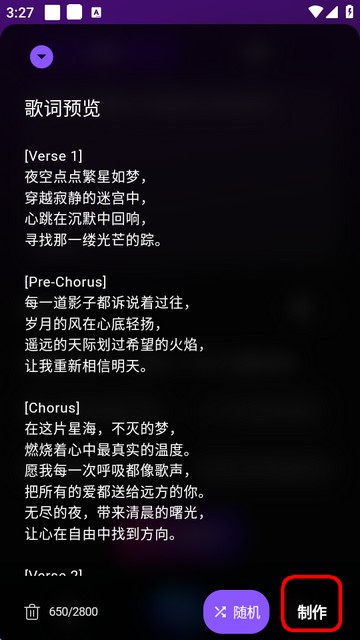 sunoai安卓版图3