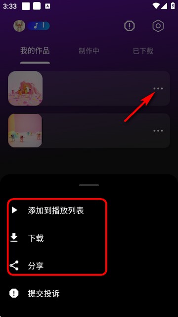 sunoai安卓版图5