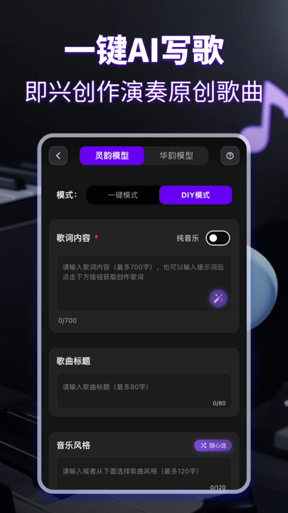 sunoai安卓版图6