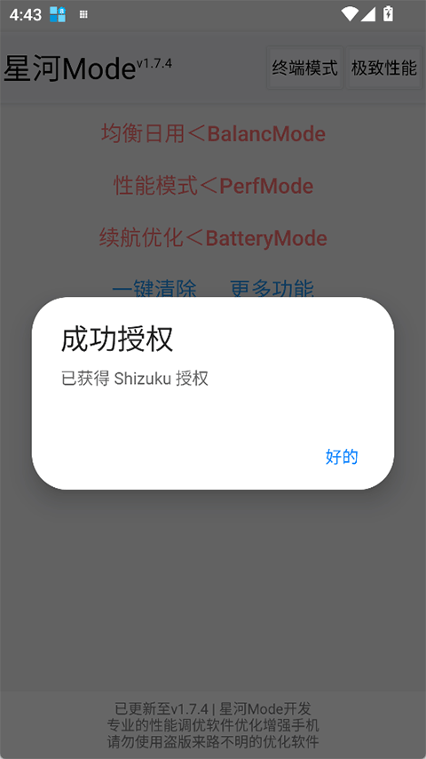 星河mode图2