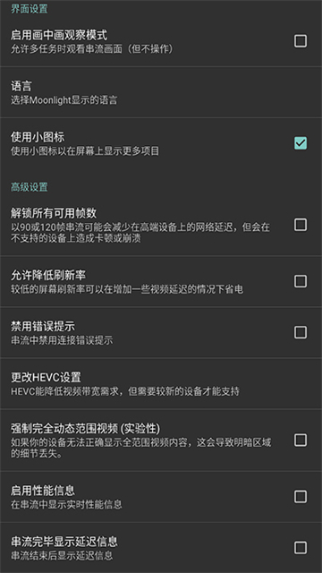 Moonlight串流(2)