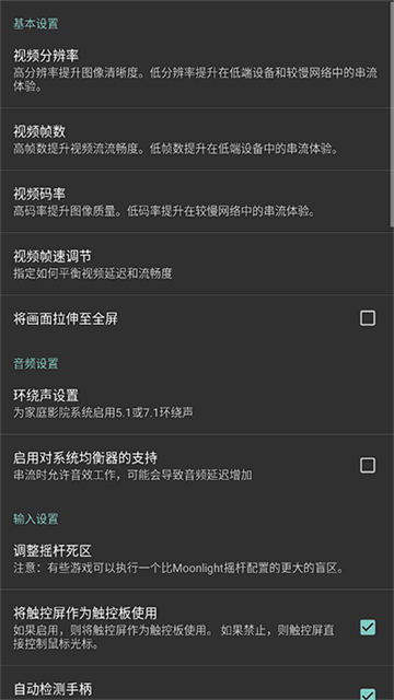 Moonlight串流(4)