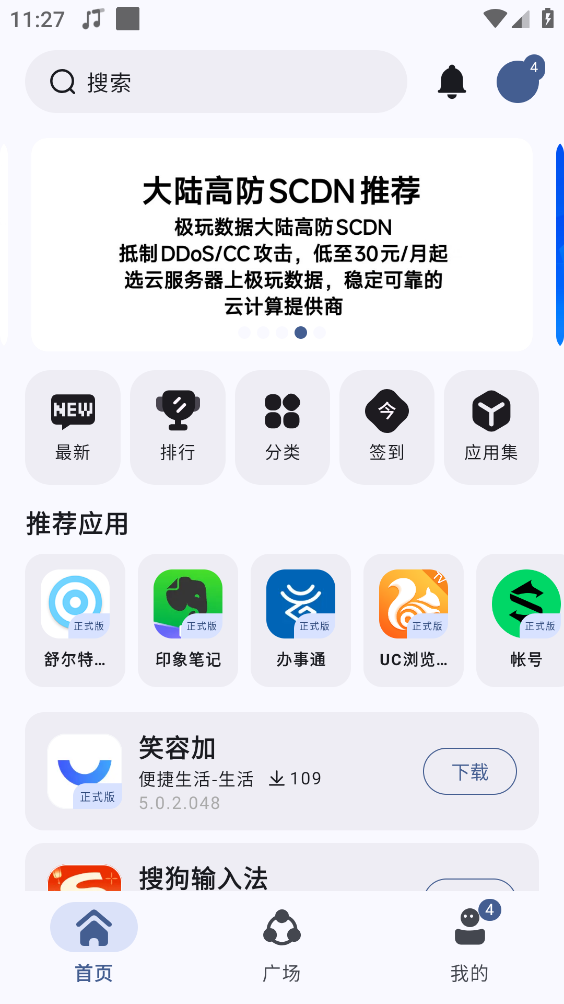 AppShare官方正版图1