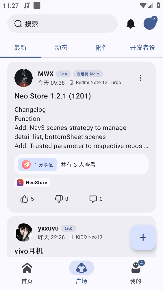 AppShare官方正版图3